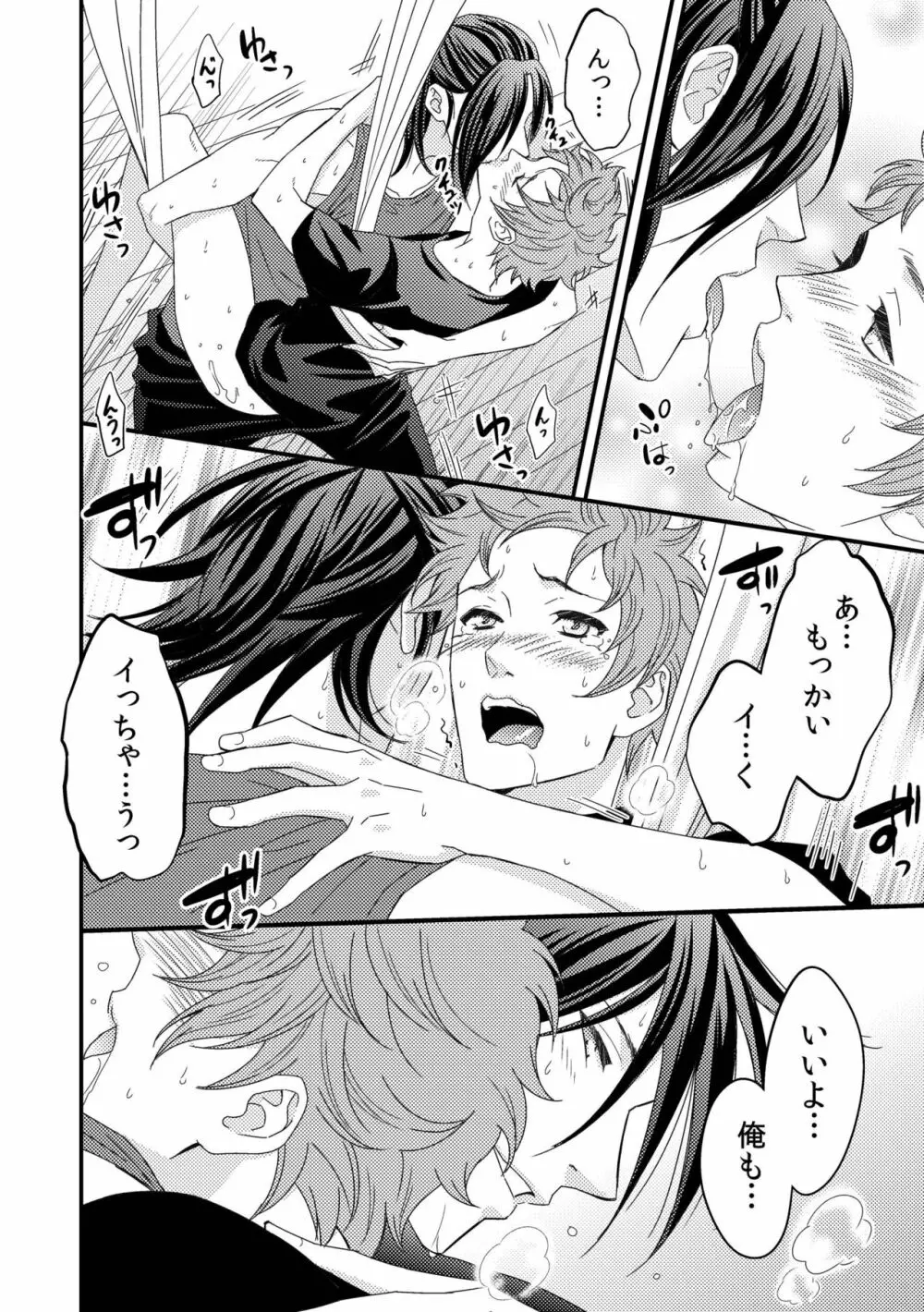 ヨガりすぎておかしくなりそう2 Page.25