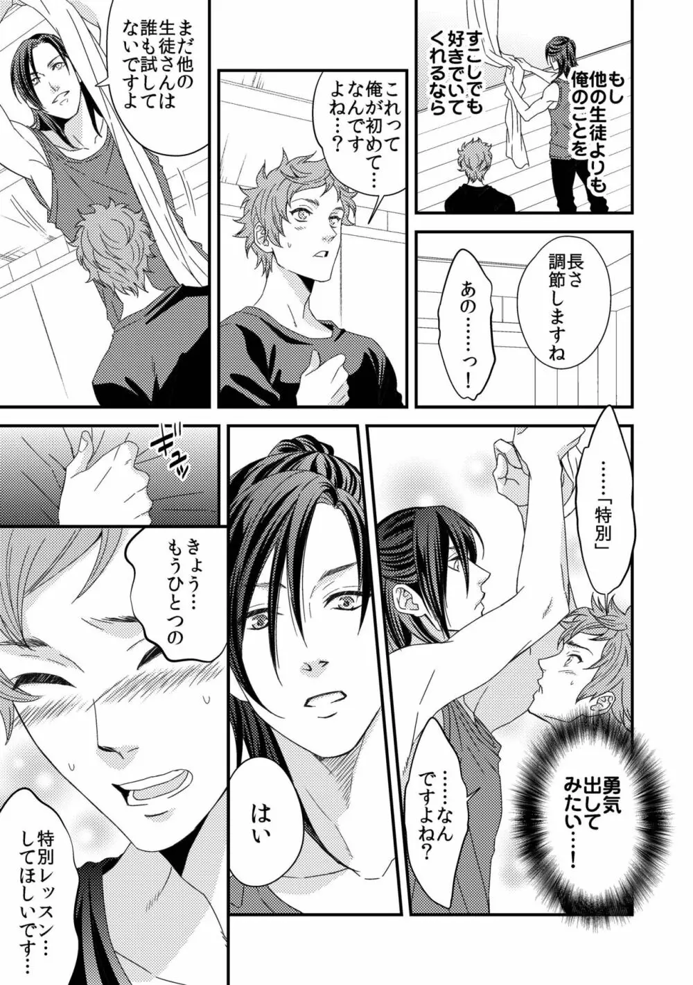 ヨガりすぎておかしくなりそう2 Page.6