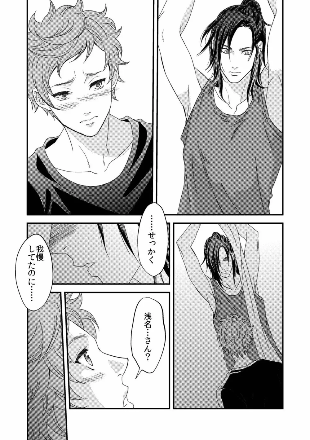 ヨガりすぎておかしくなりそう2 Page.7