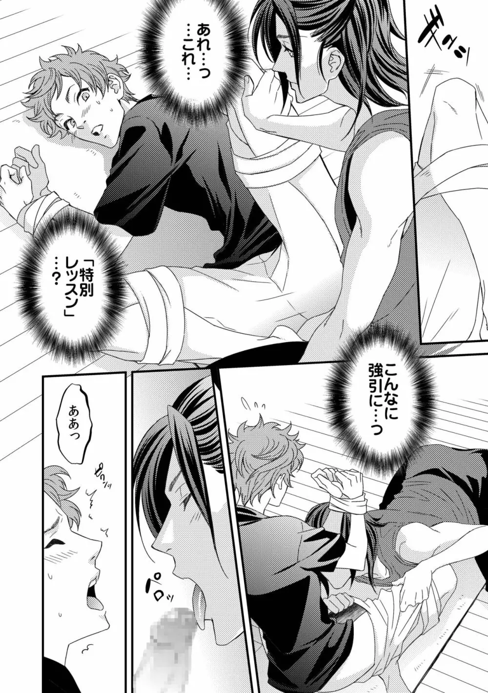 ヨガりすぎておかしくなりそう2 Page.9