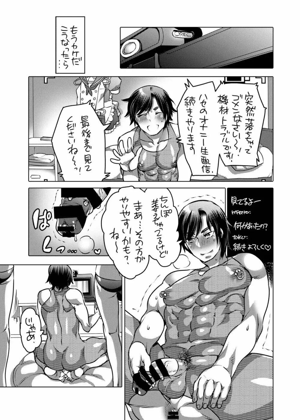 尿道オナニー配信者 Page.13