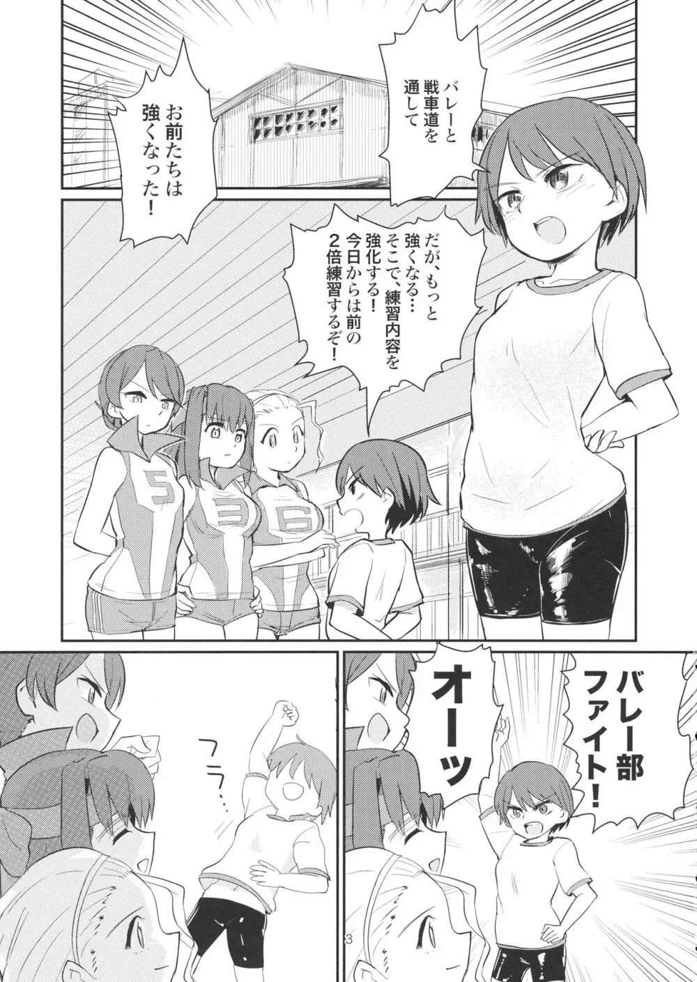 弱ったキャプテンを輪姦す本 Page.2