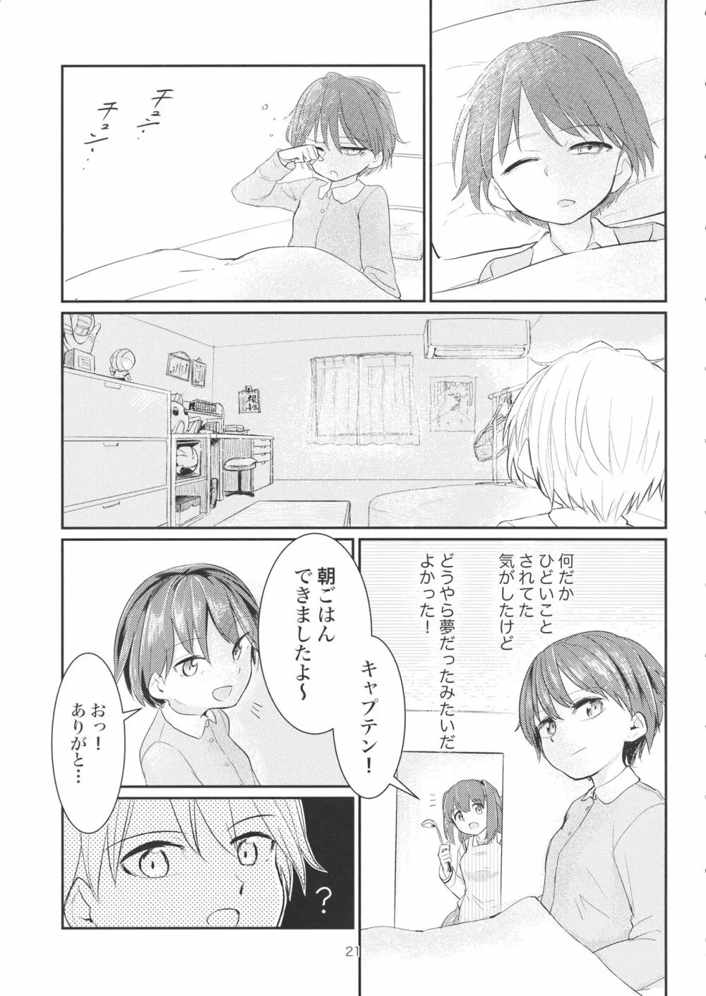 弱ったキャプテンを輪姦す本 Page.20