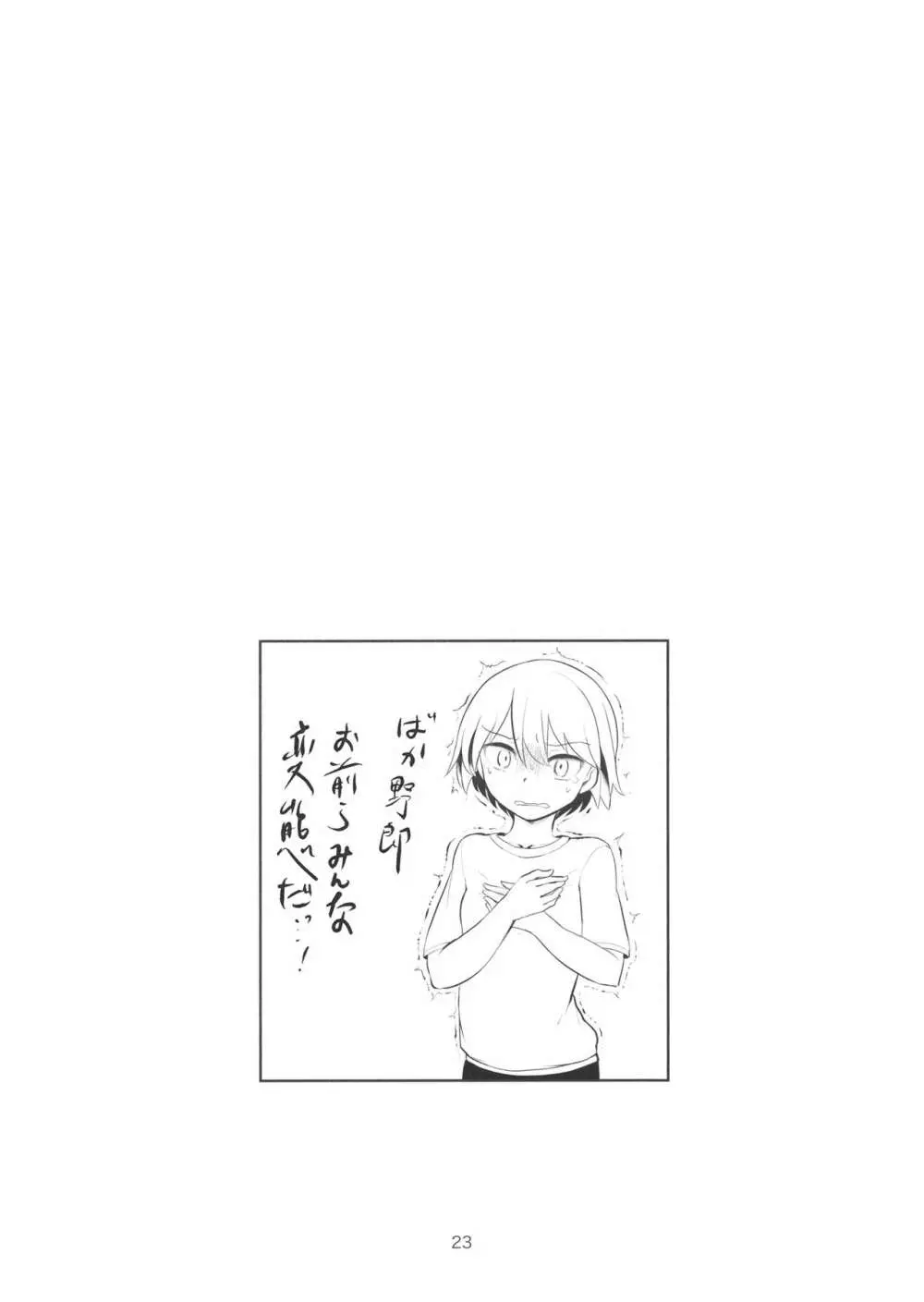 弱ったキャプテンを輪姦す本 Page.22