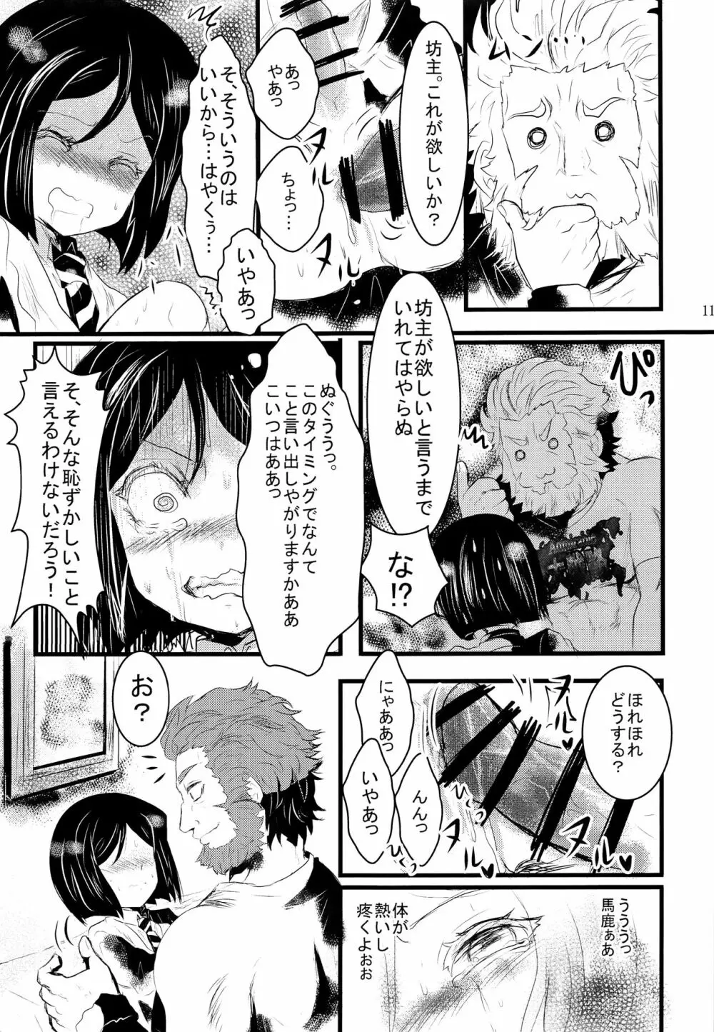 好きなんて言わない! Page.10