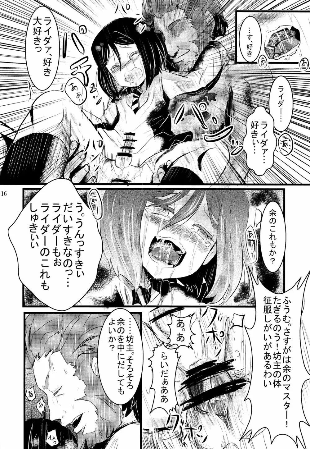 好きなんて言わない! Page.15