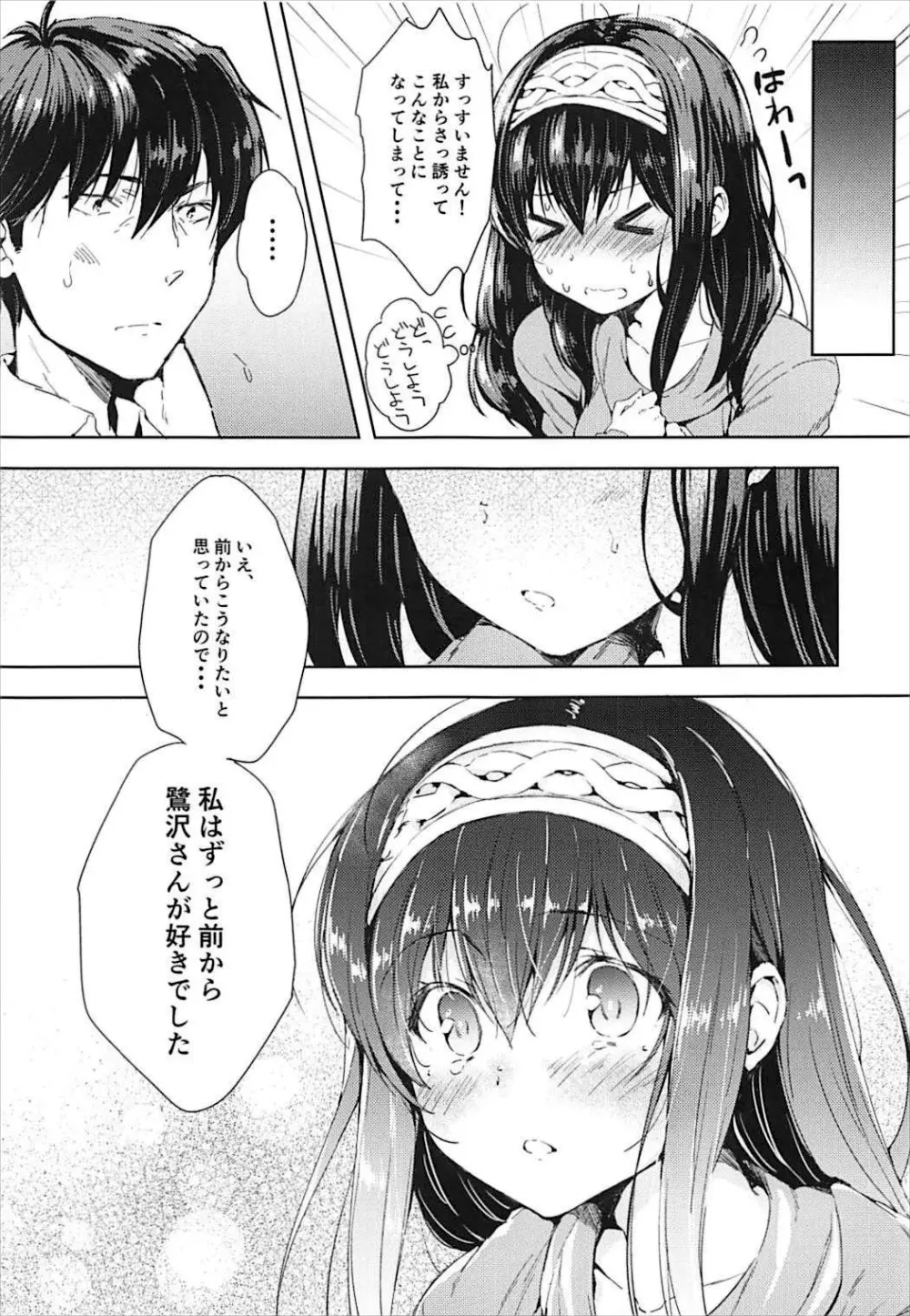 ダイタンになりたい!! Page.16