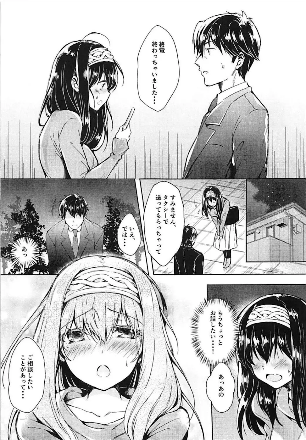 ダイタンになりたい!! Page.4