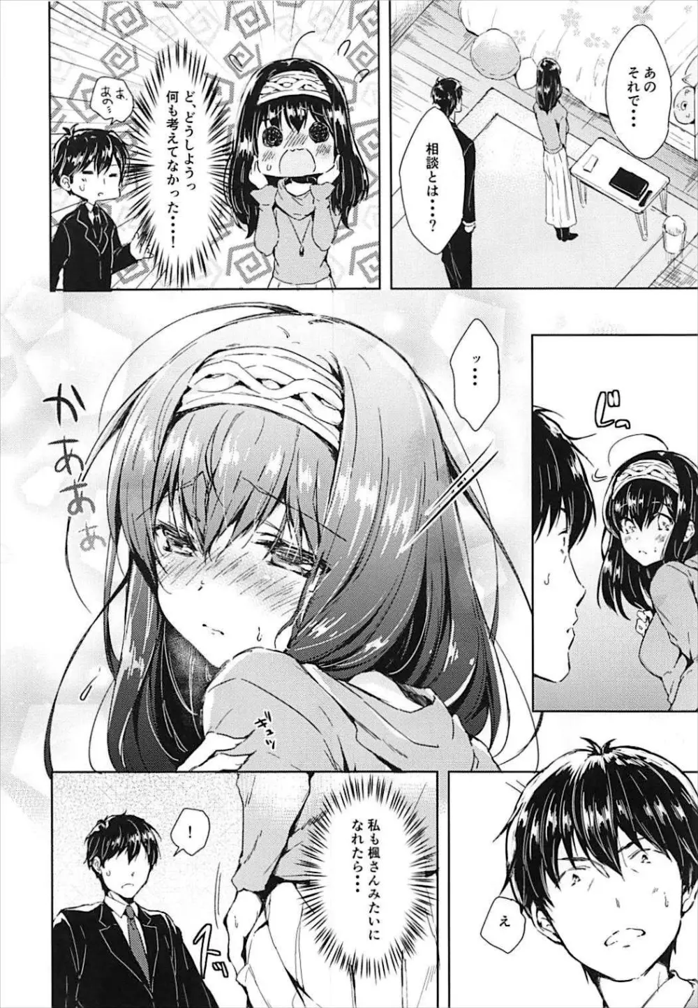 ダイタンになりたい!! Page.5