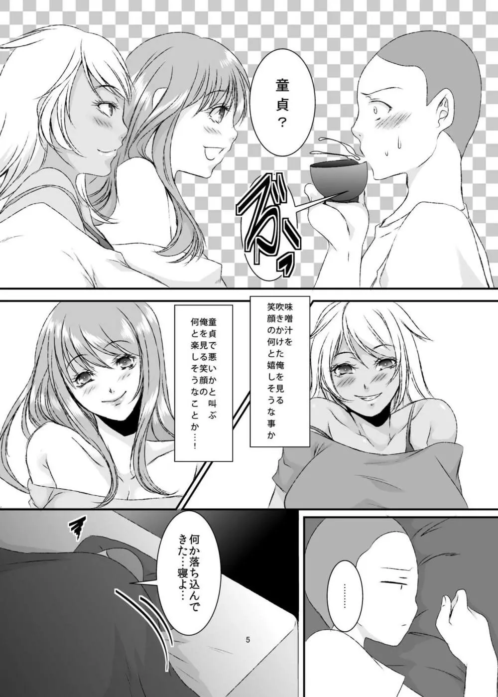 聖ヤリマンシスターズパコパコ日記 第一巻 Page.6