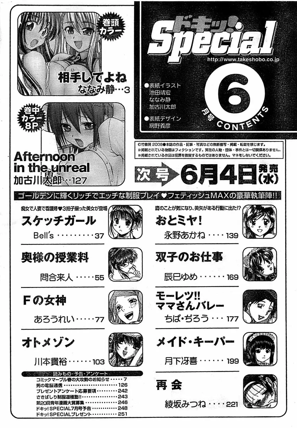 ドキッ！ Special 2008年06月号 Page.250