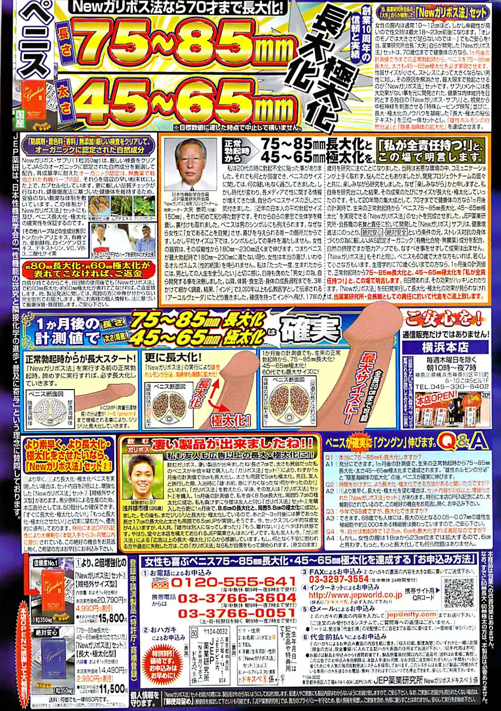 ドキッ！ Special 2008年06月号 Page.257