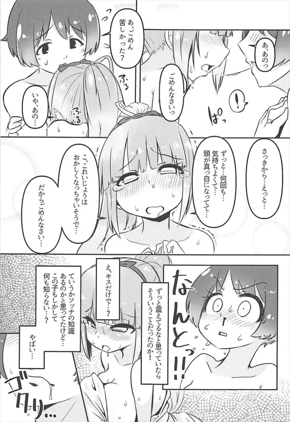 シュロユニ! Page.18