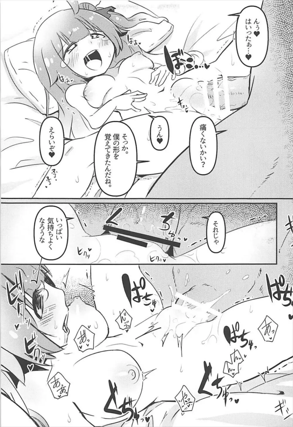 シュロユニ! Page.8