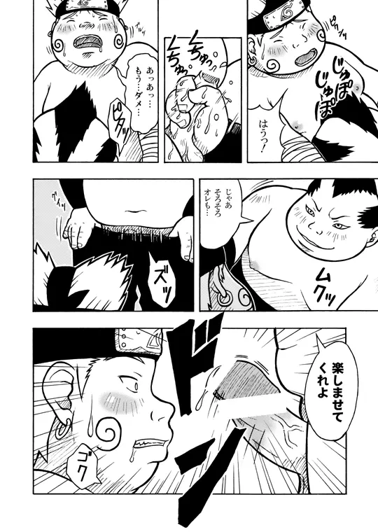 倍化くん Page.11