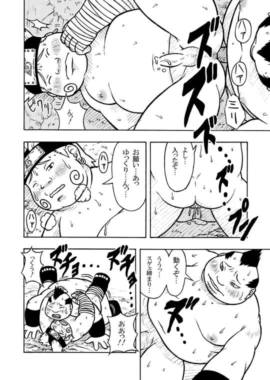 倍化くん Page.17