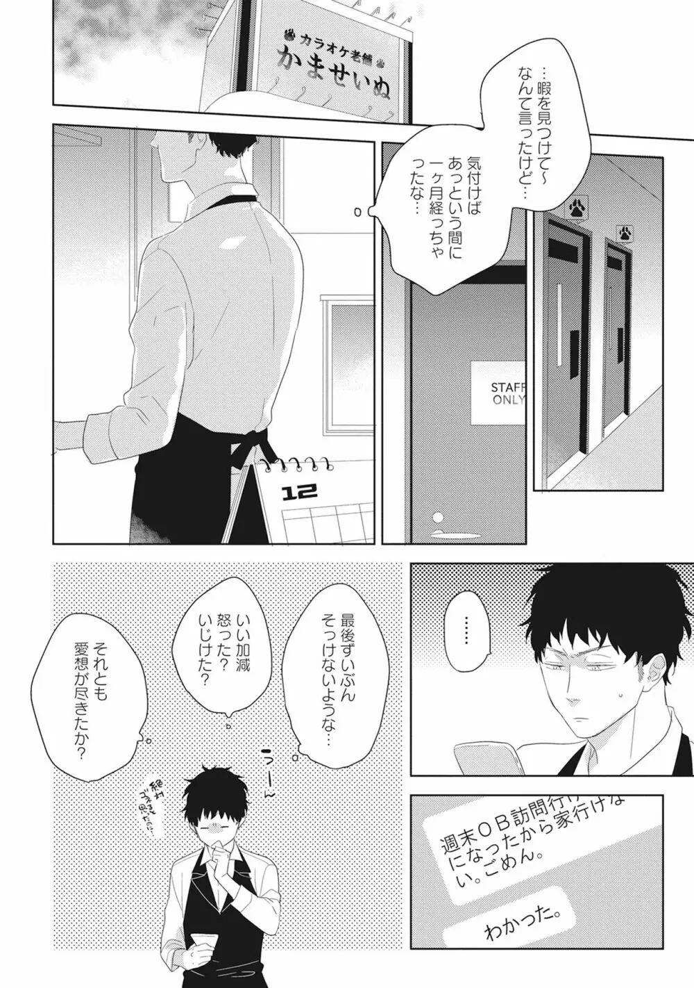 気まぐれご主人とおしかけ猫 Page.104