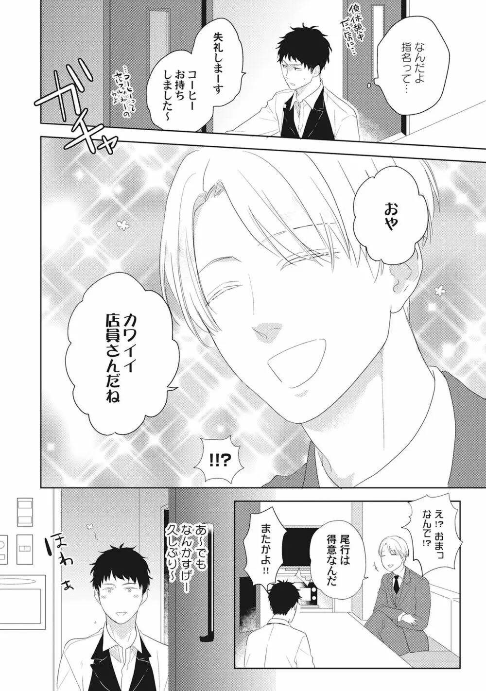 気まぐれご主人とおしかけ猫 Page.106