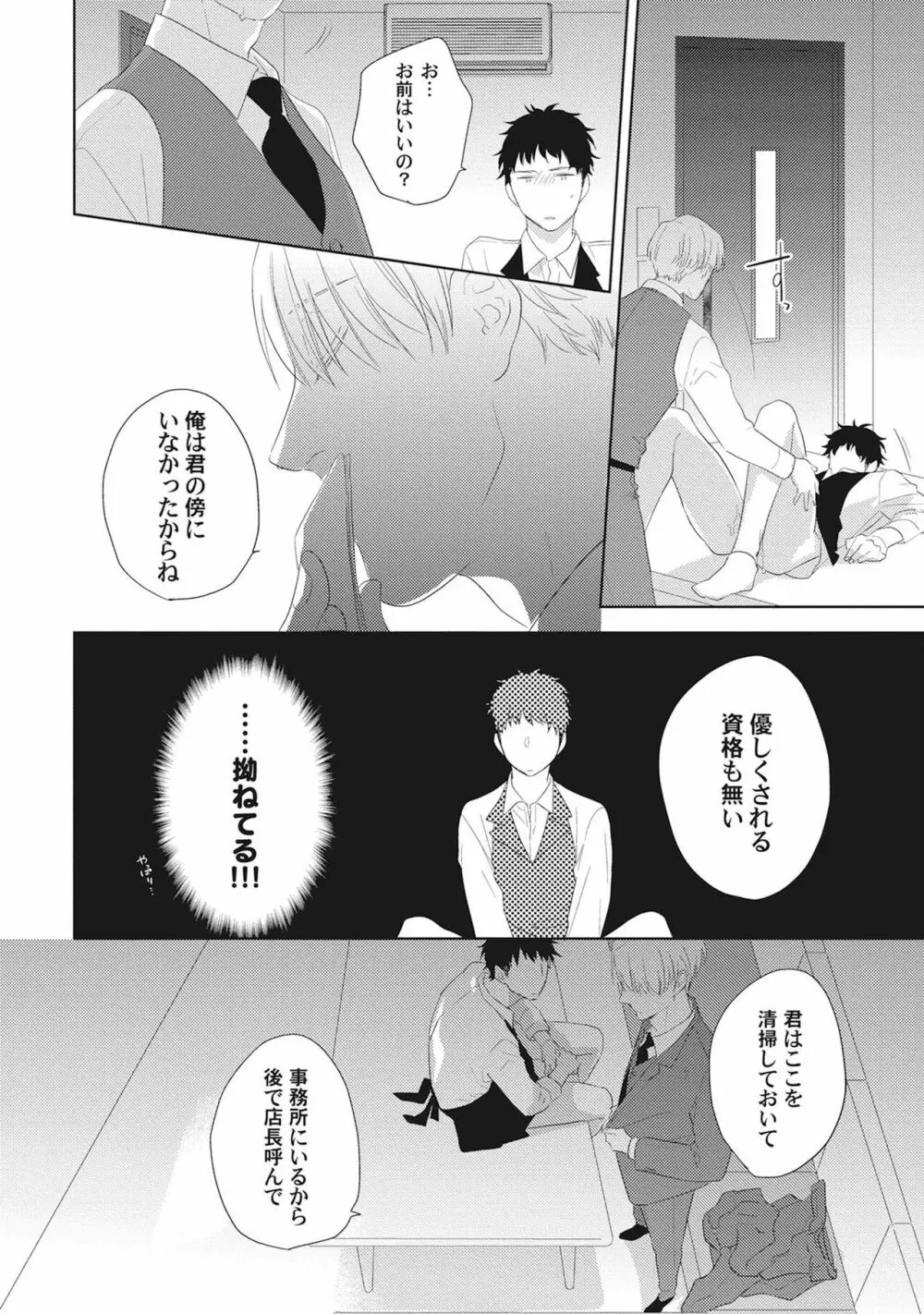 気まぐれご主人とおしかけ猫 Page.114