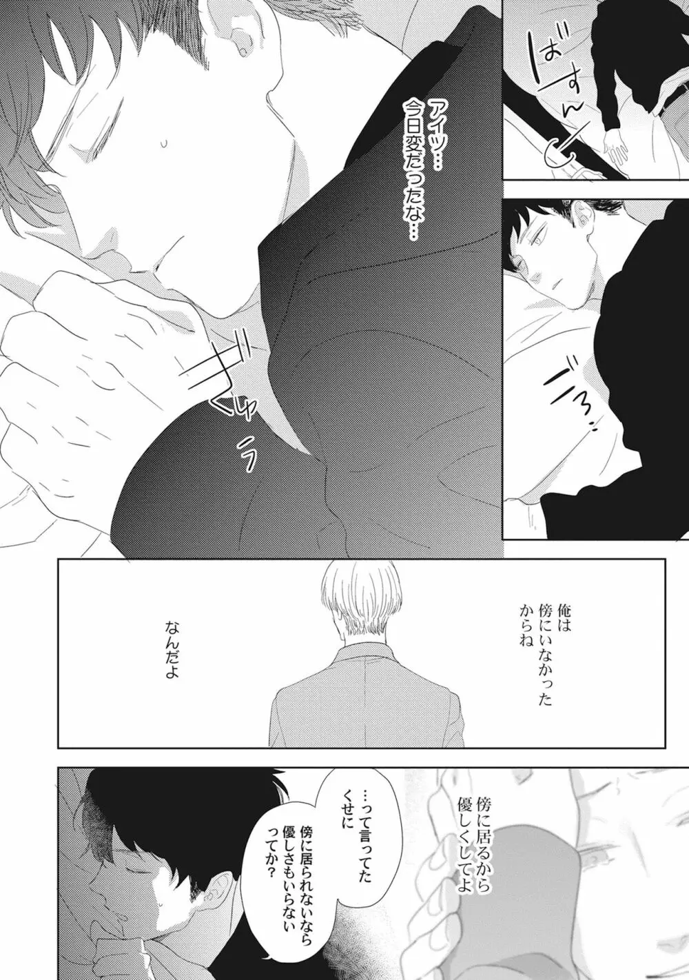 気まぐれご主人とおしかけ猫 Page.120