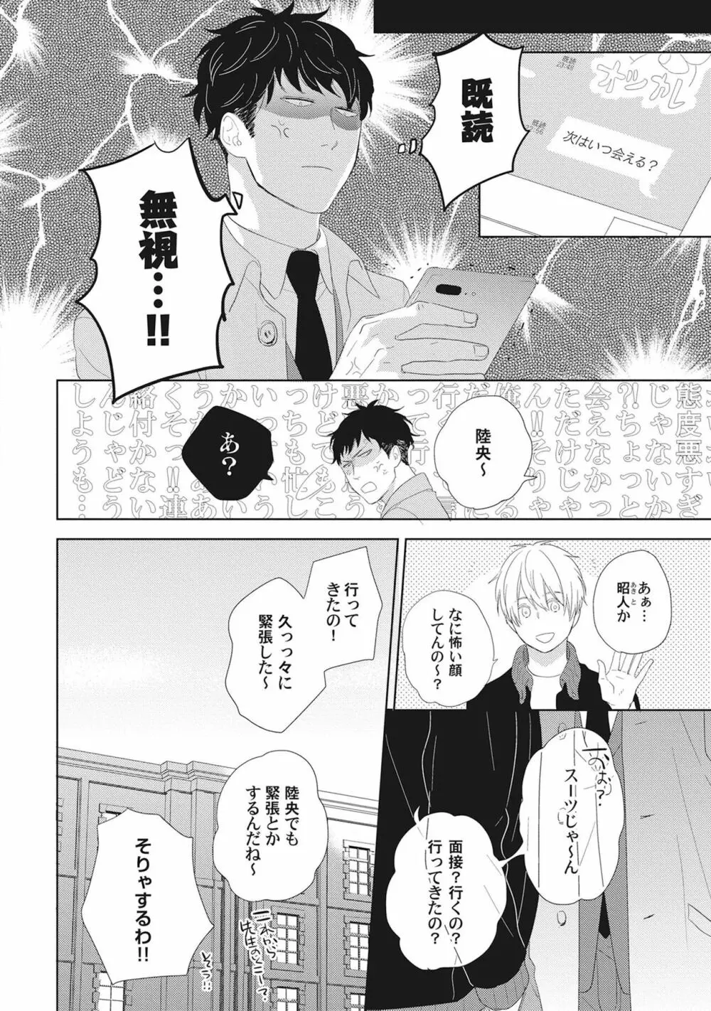 気まぐれご主人とおしかけ猫 Page.122