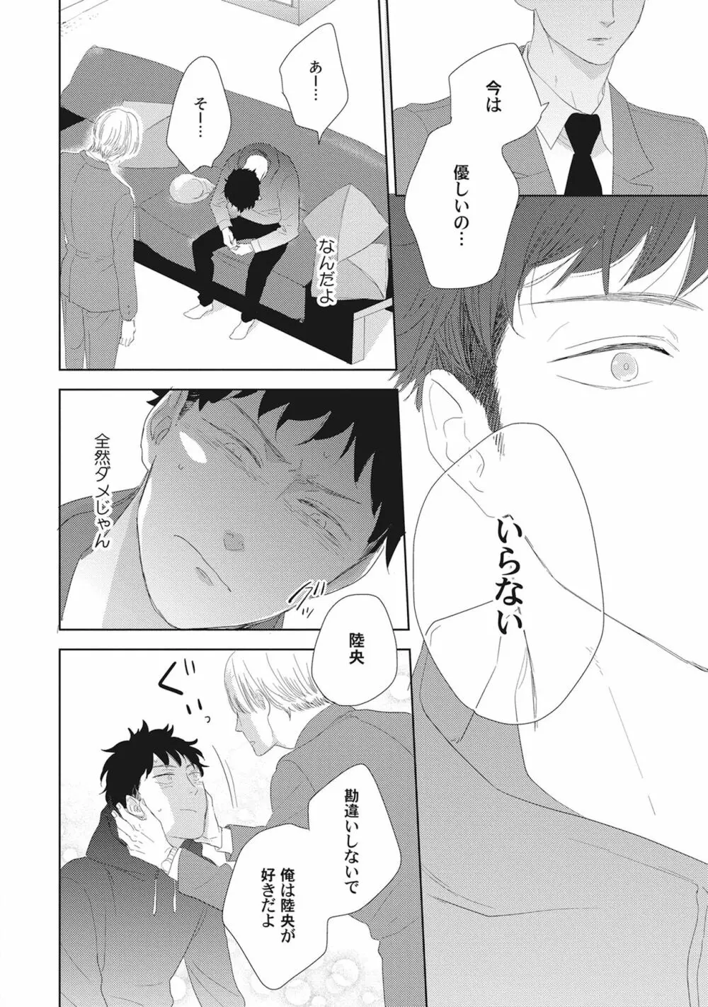 気まぐれご主人とおしかけ猫 Page.134