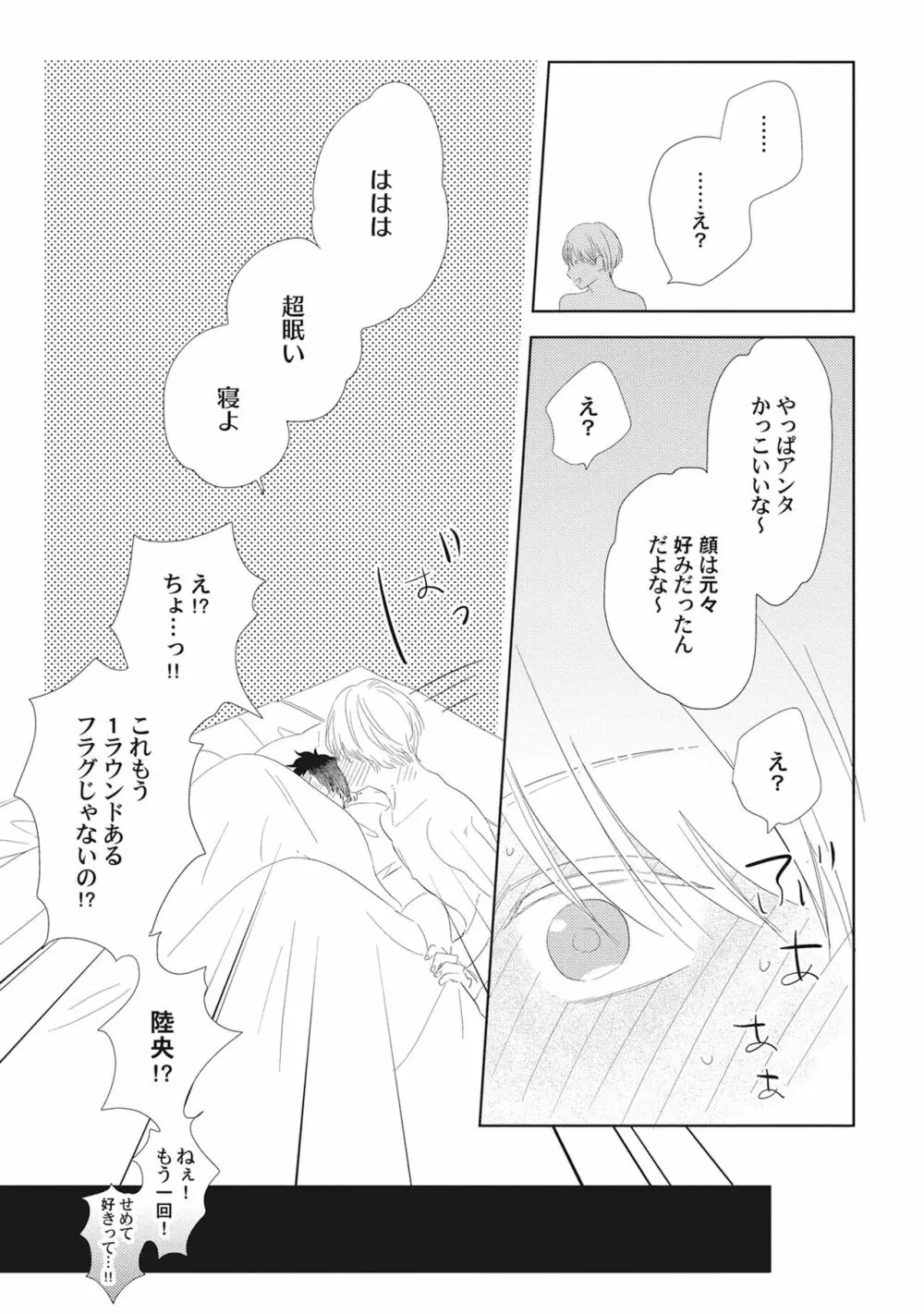 気まぐれご主人とおしかけ猫 Page.143