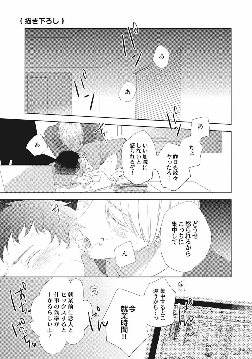 気まぐれご主人とおしかけ猫 Page.151