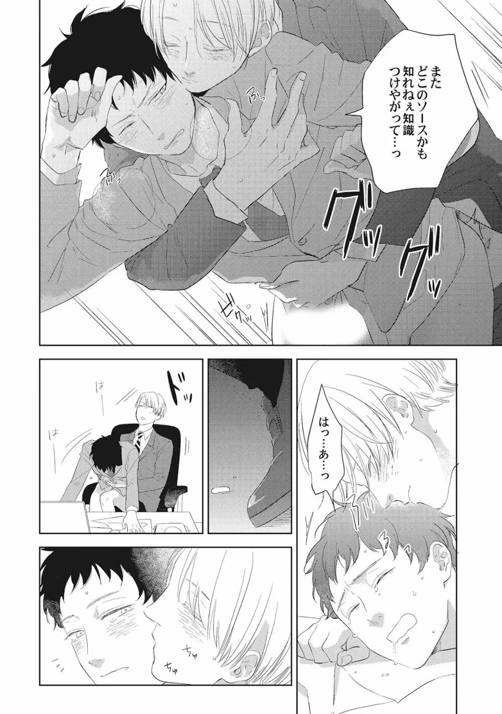 気まぐれご主人とおしかけ猫 Page.152