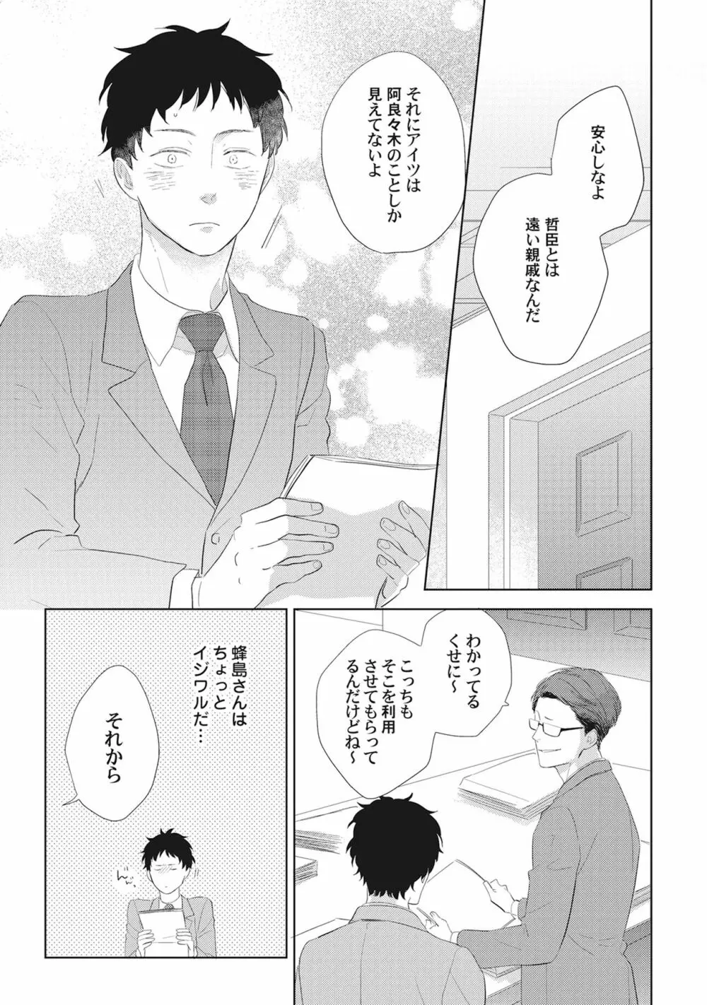 気まぐれご主人とおしかけ猫 Page.157