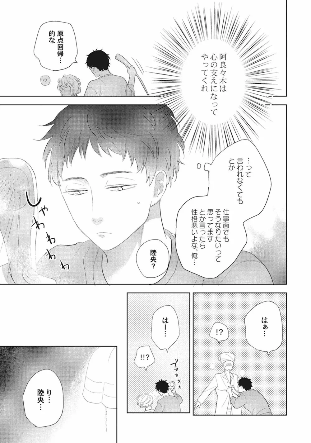 気まぐれご主人とおしかけ猫 Page.161