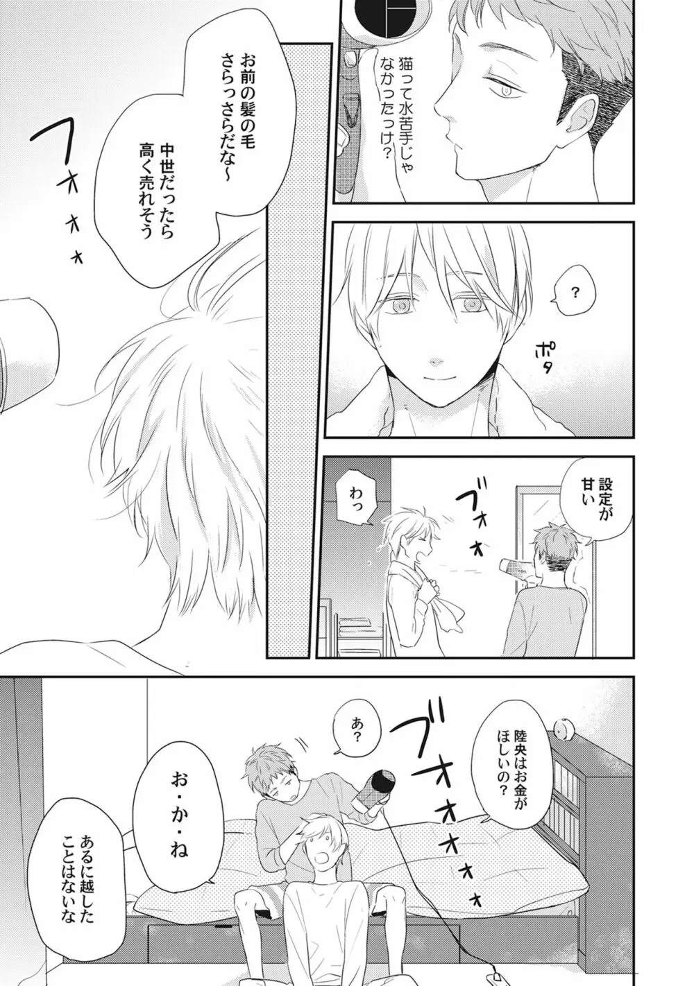 気まぐれご主人とおしかけ猫 Page.19