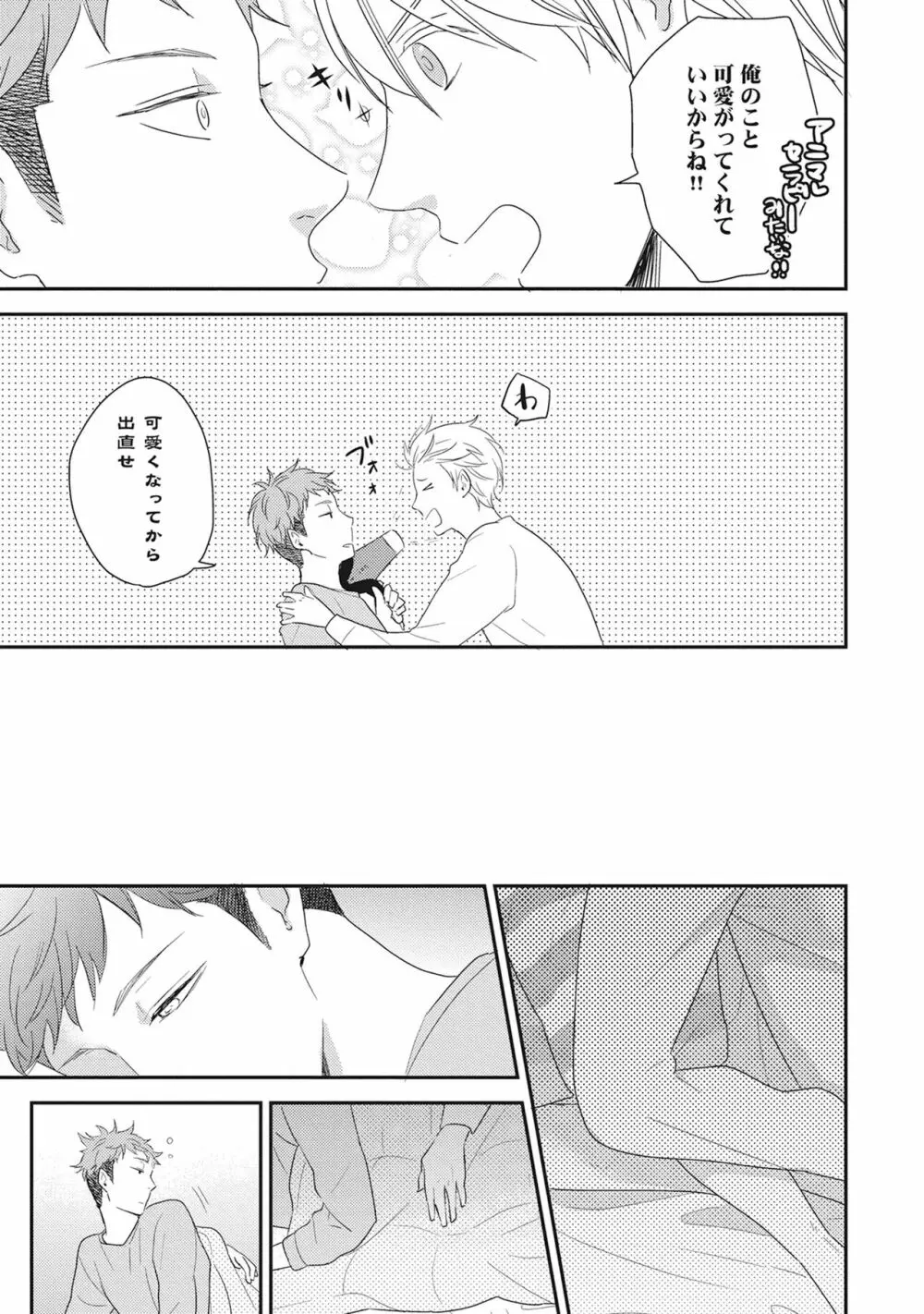 気まぐれご主人とおしかけ猫 Page.21