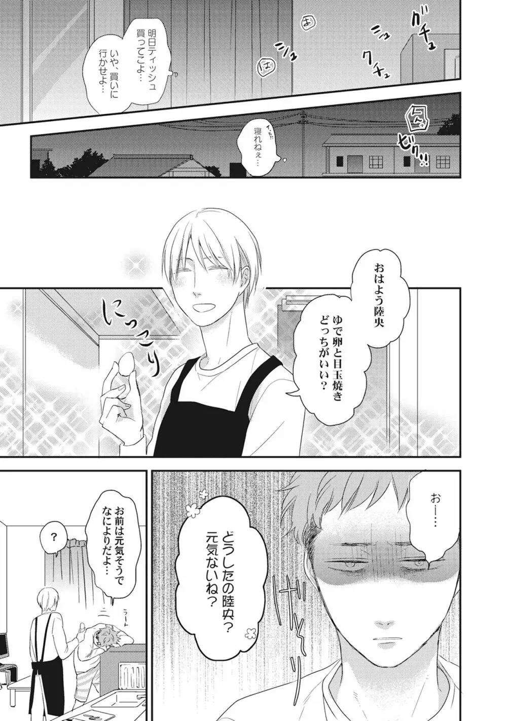 気まぐれご主人とおしかけ猫 Page.25