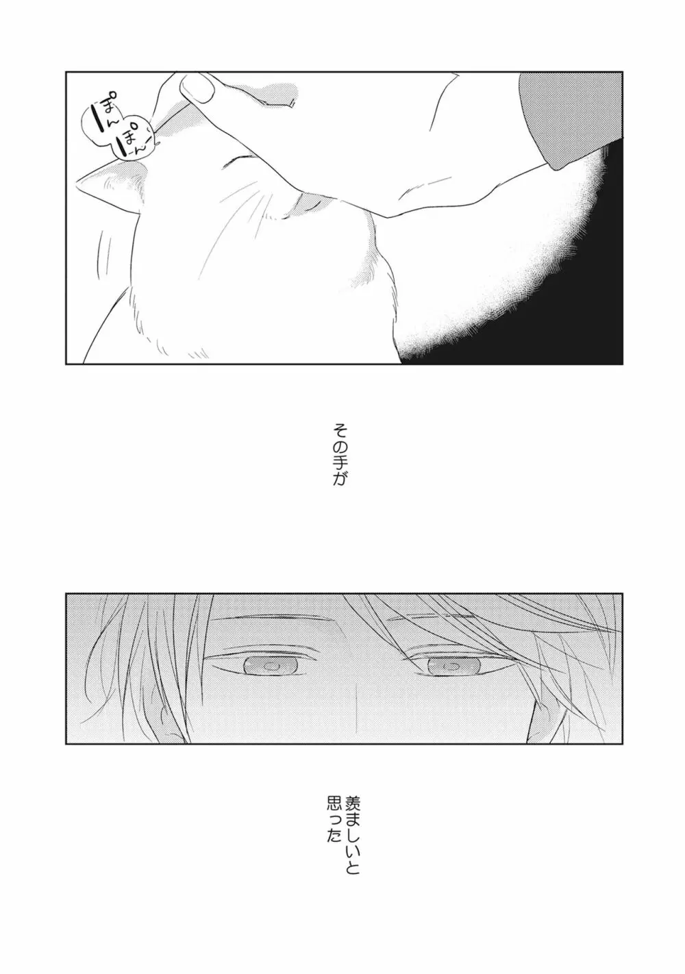 気まぐれご主人とおしかけ猫 Page.37