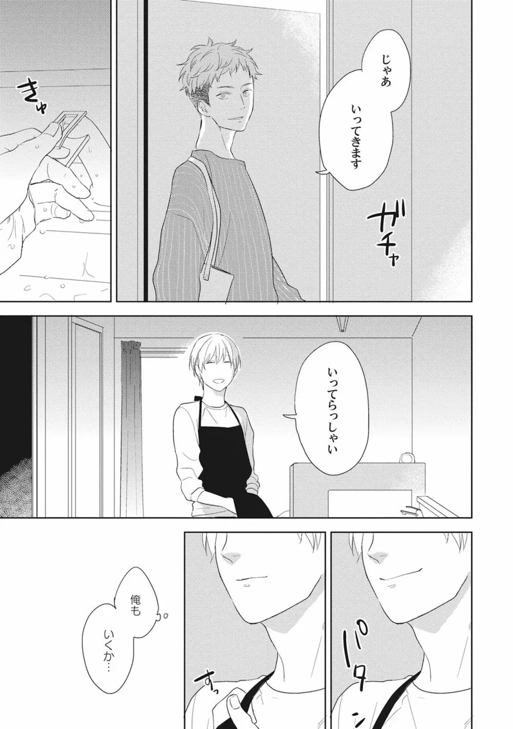 気まぐれご主人とおしかけ猫 Page.39