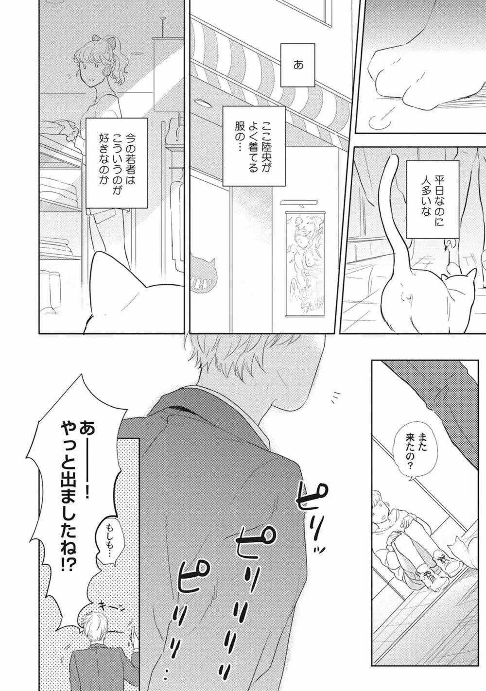 気まぐれご主人とおしかけ猫 Page.40