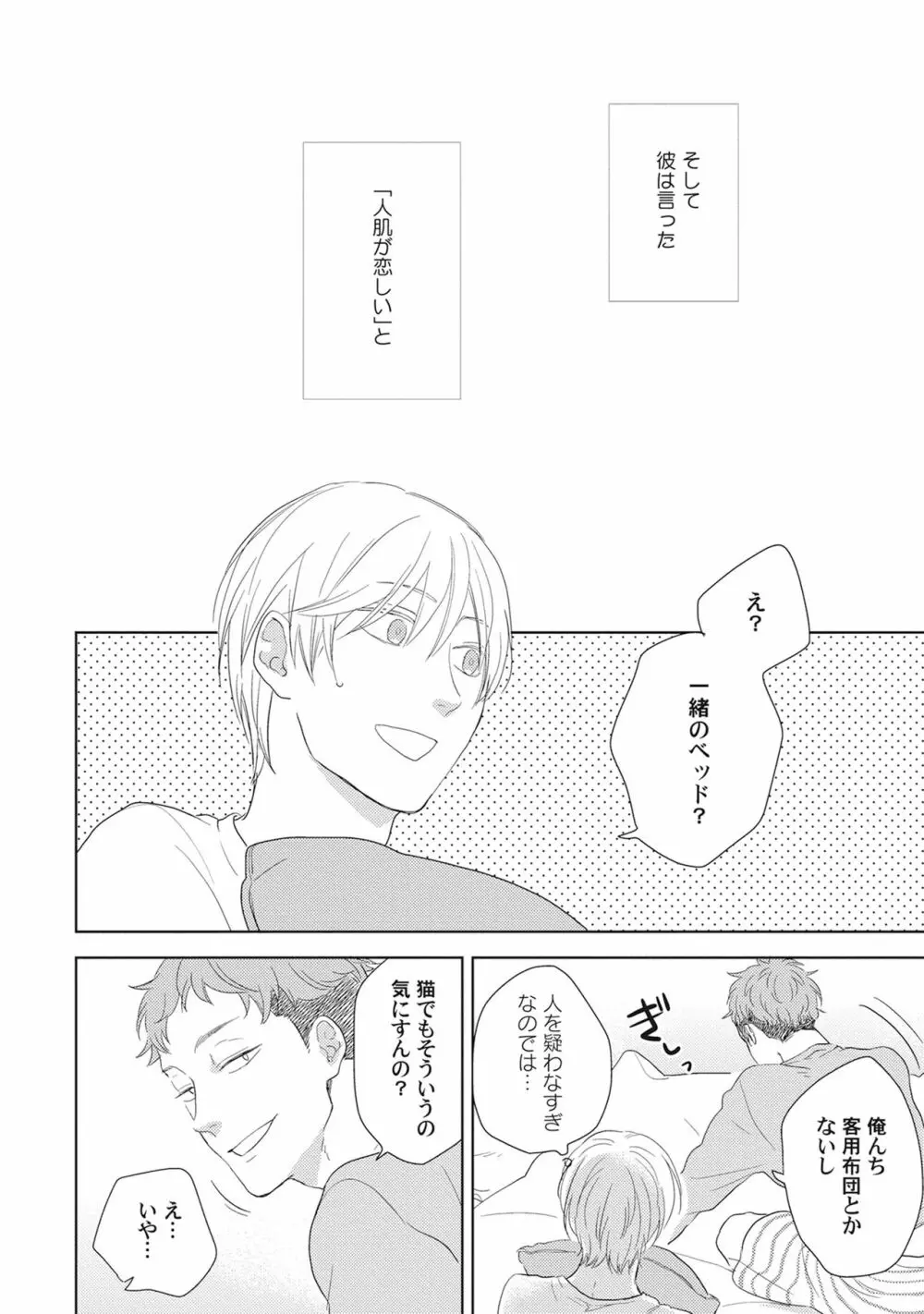 気まぐれご主人とおしかけ猫 Page.44