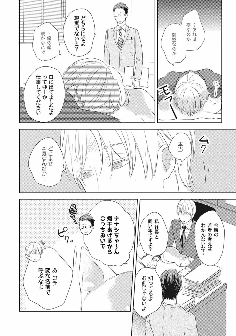 気まぐれご主人とおしかけ猫 Page.54