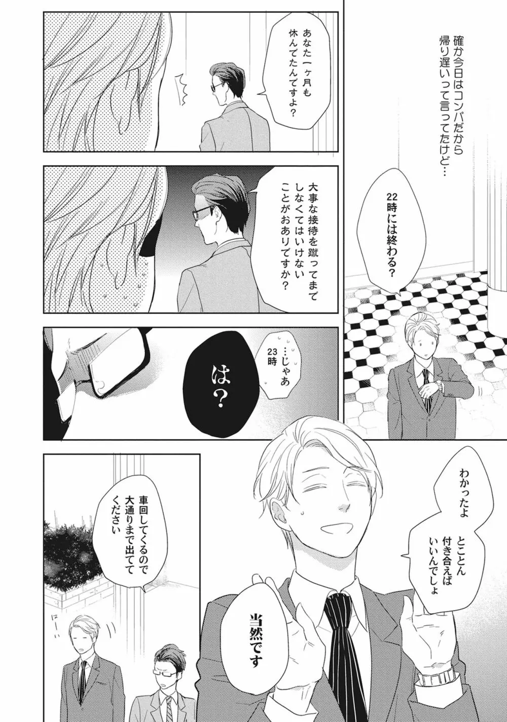 気まぐれご主人とおしかけ猫 Page.56