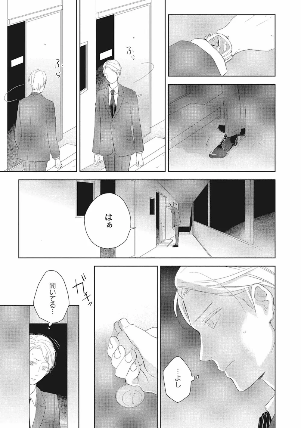 気まぐれご主人とおしかけ猫 Page.67