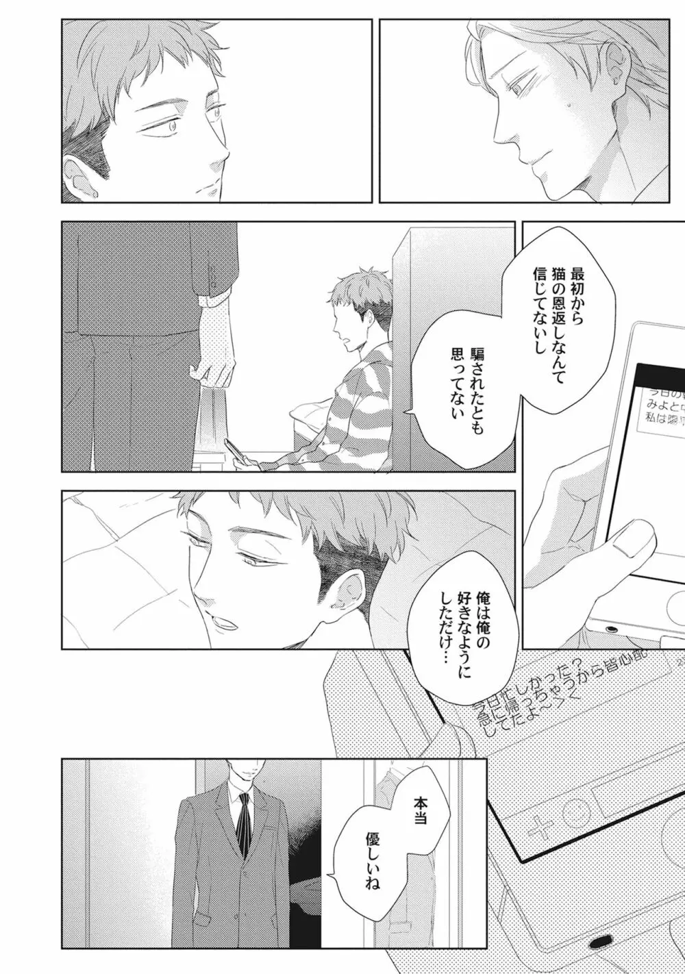 気まぐれご主人とおしかけ猫 Page.70