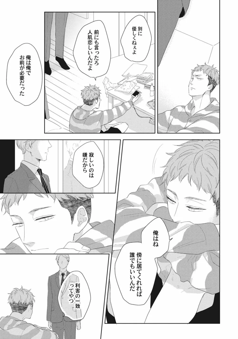 気まぐれご主人とおしかけ猫 Page.71