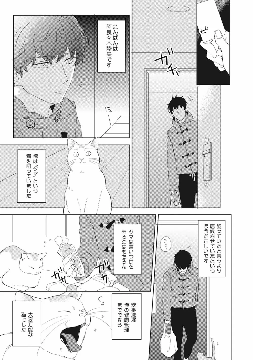 気まぐれご主人とおしかけ猫 Page.91