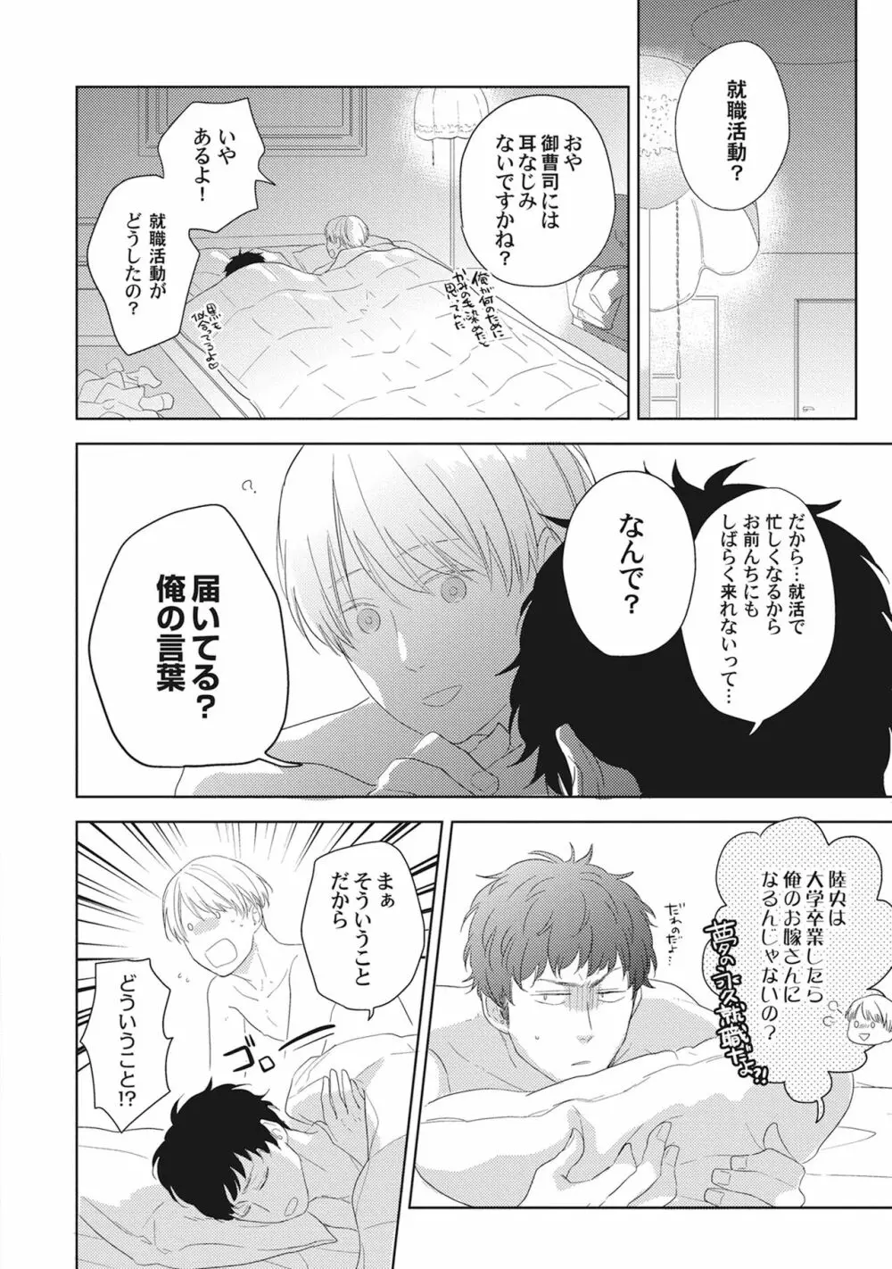 気まぐれご主人とおしかけ猫 Page.98