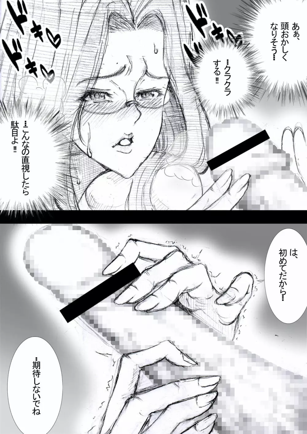 市ノ瀬美加子の場合 Page.74