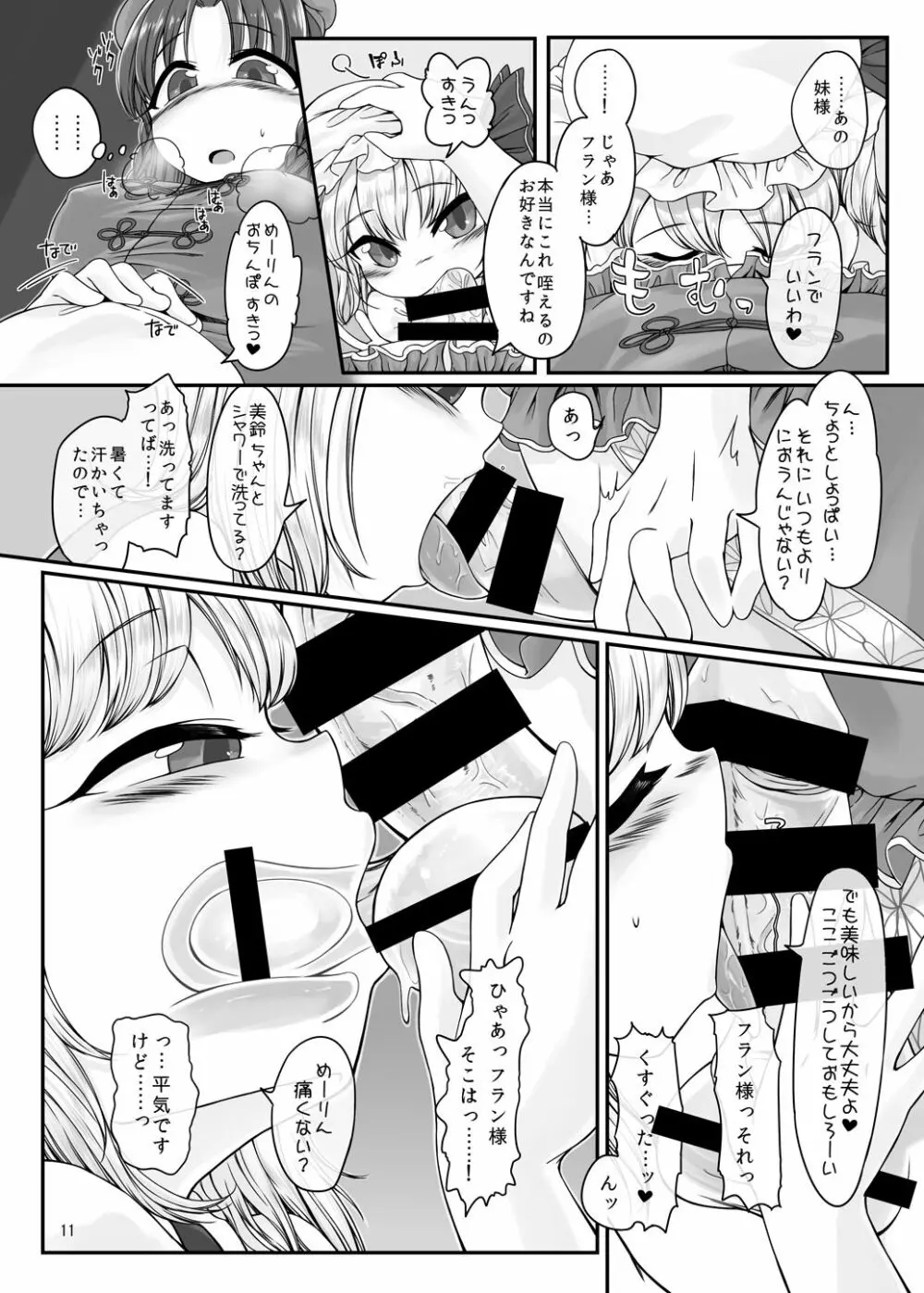 おしゃぶり大好きフランちゃん Page.10