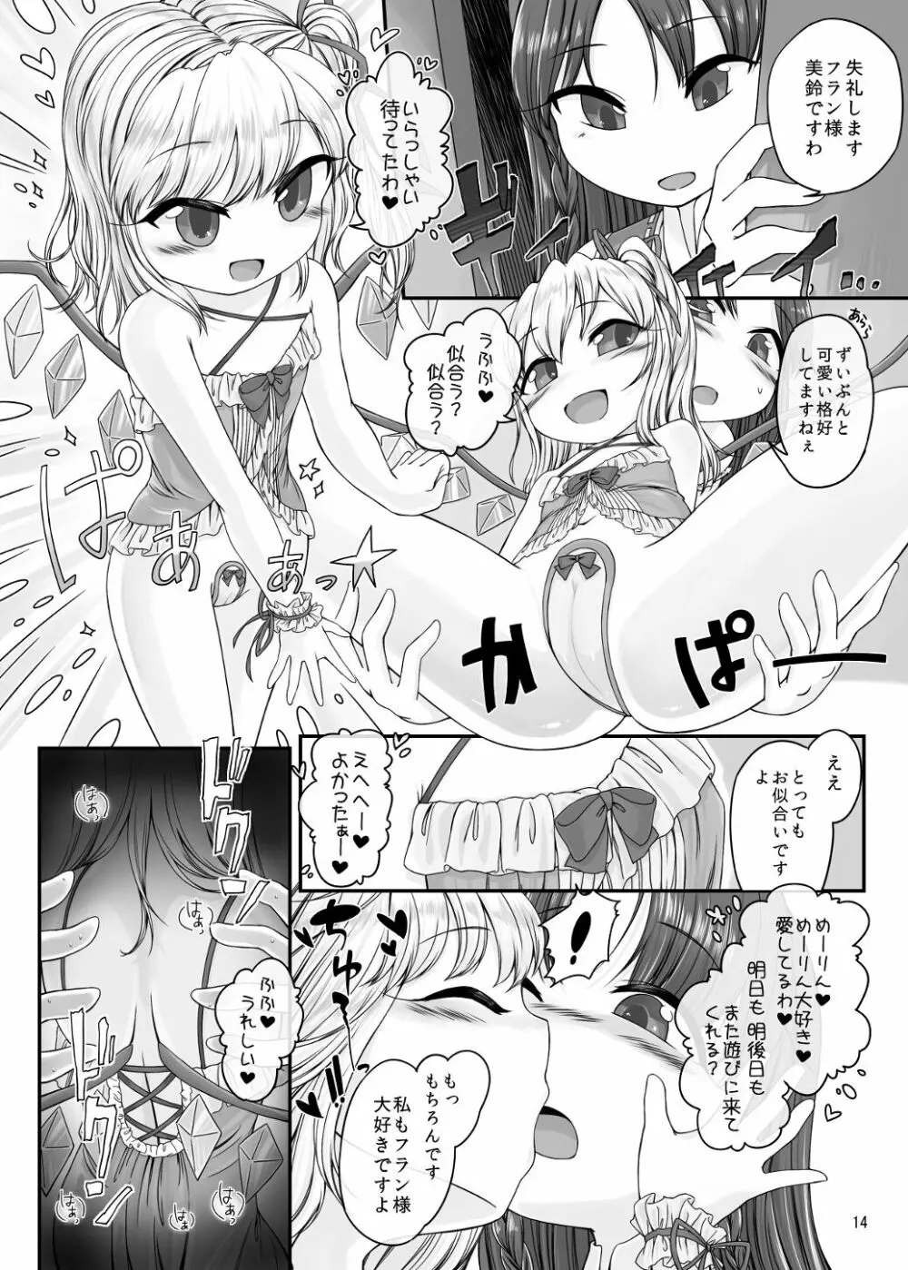 おしゃぶり大好きフランちゃん Page.13