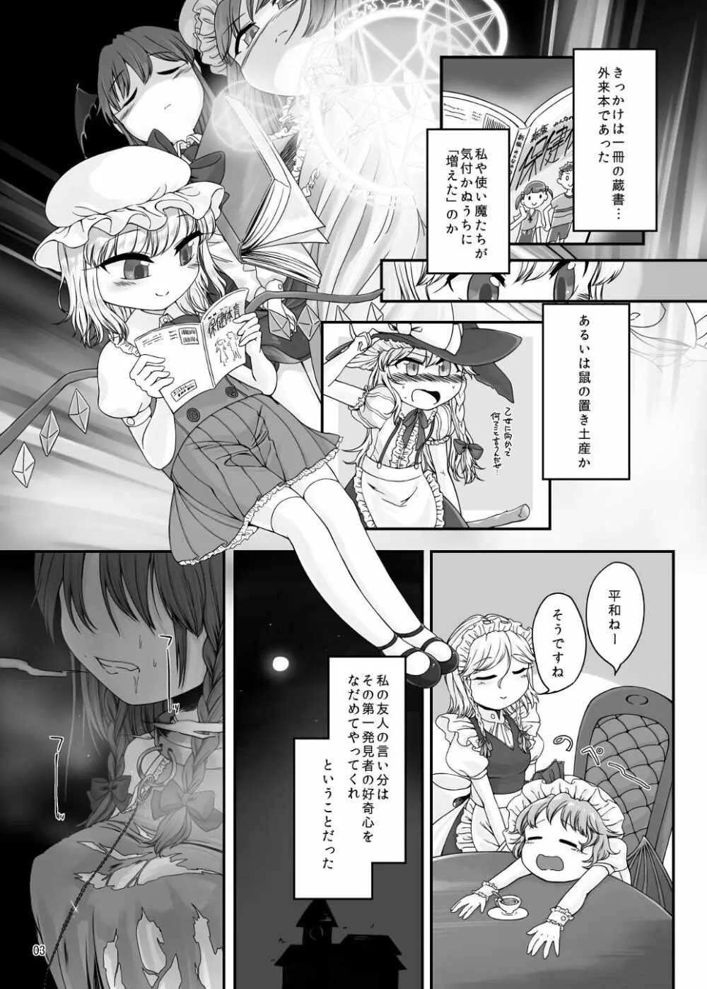 おしゃぶり大好きフランちゃん Page.2