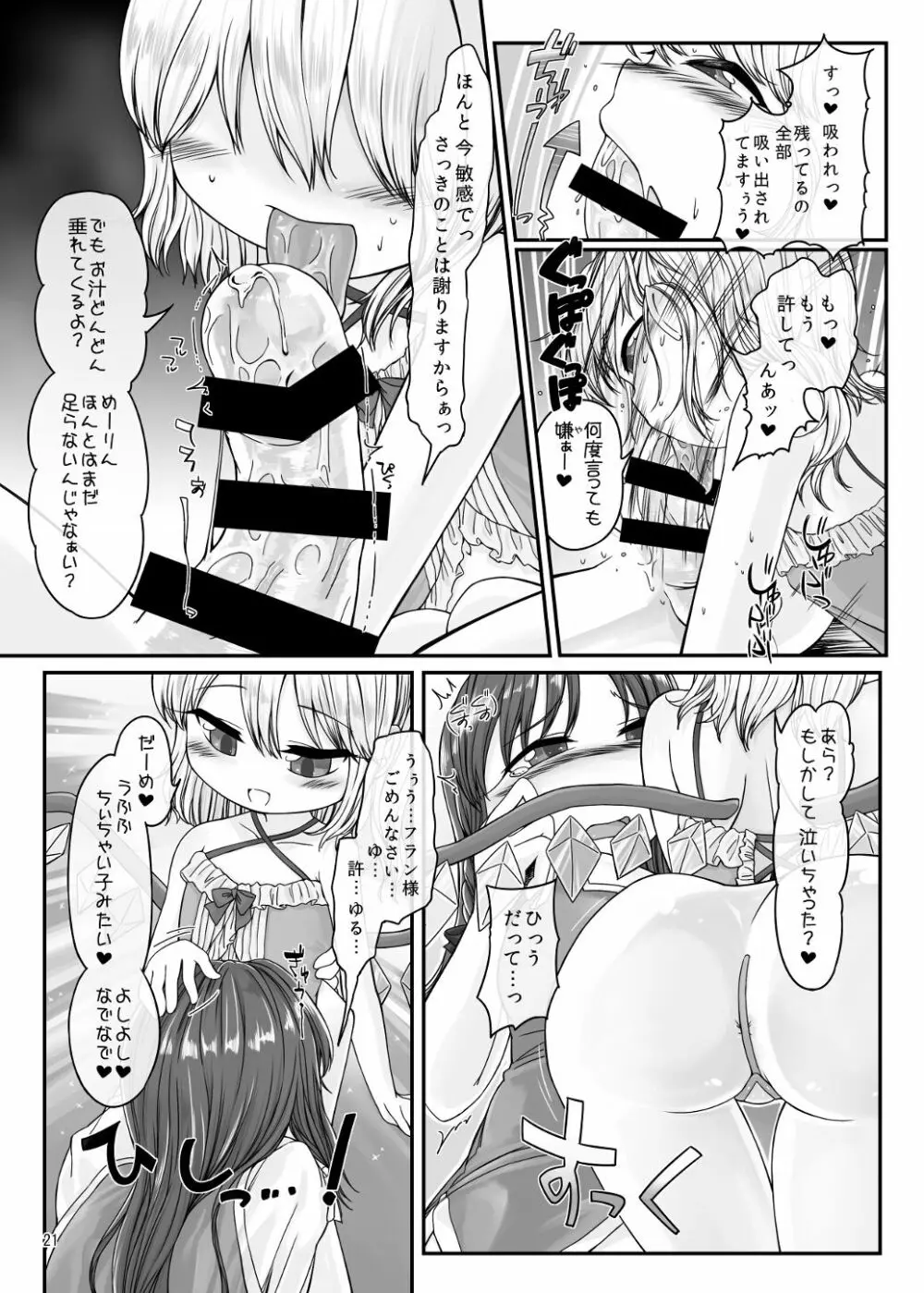 おしゃぶり大好きフランちゃん Page.20